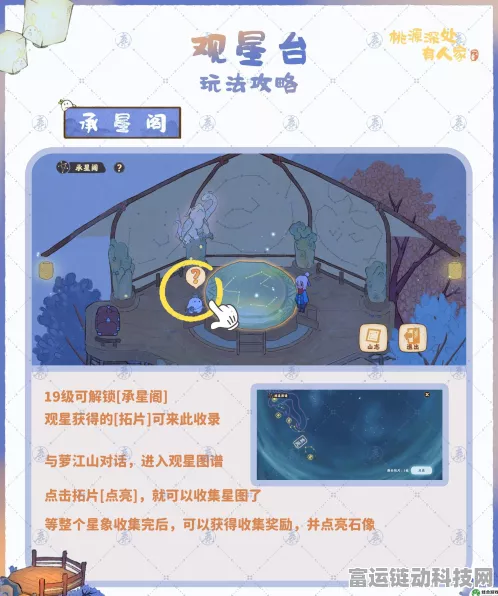 桃源秘境观星攻略，解锁夜空奇遇，全任务详解
