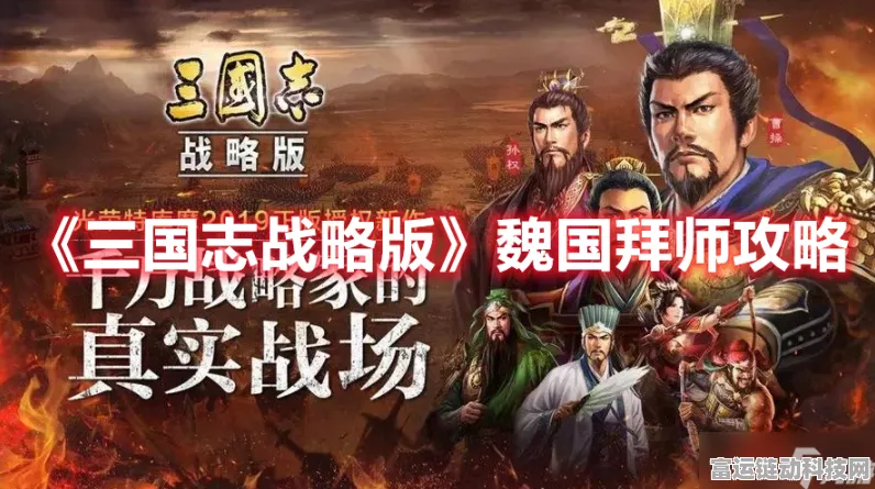 三国志战略版，魏国拜师秘籍大公开