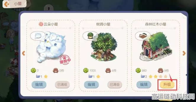 奥比岛手游，小屋全面升级指南，解锁焕新颜秘籍与材料速获途径