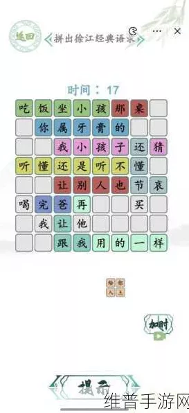汉字找茬王缆车求生通关秘籍大揭秘