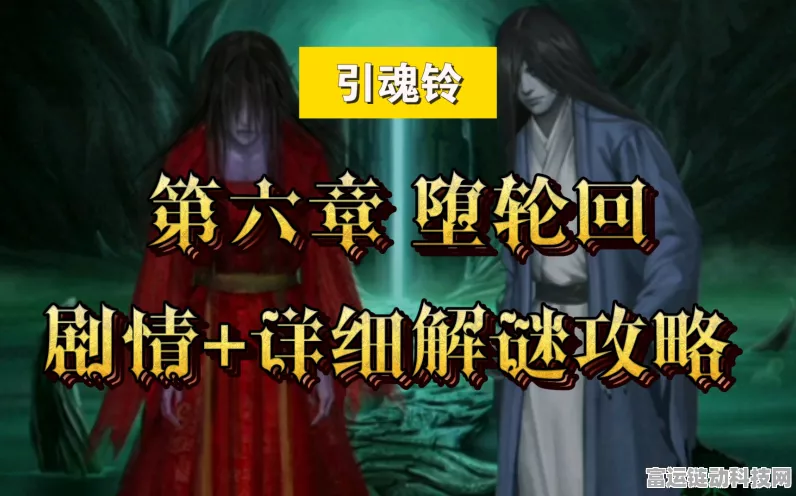 引魂铃手游第六章堕轮回通关秘籍大揭秘