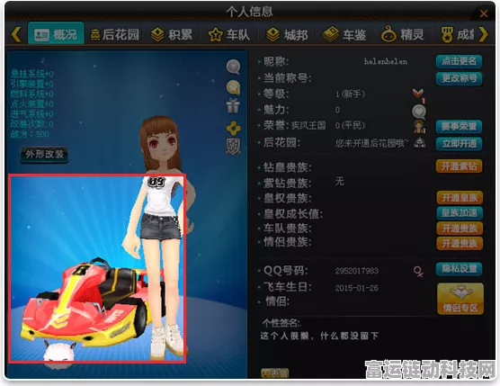 QQ 飞车，神秘骑宠九尾狐灵获取秘籍大揭秘