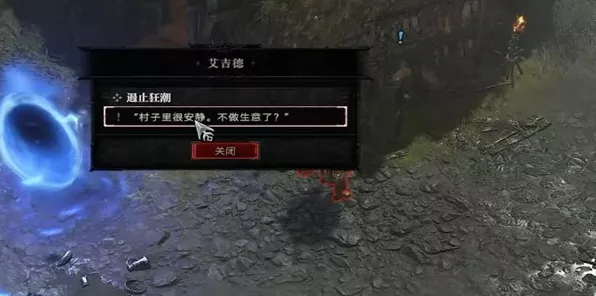 暗黑 4 遏制狂潮通关秘籍，详细图文攻略指南