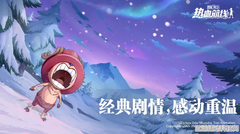 航海王热血航线，顶上决战深度攻略，荣耀解锁与奖励全揭秘