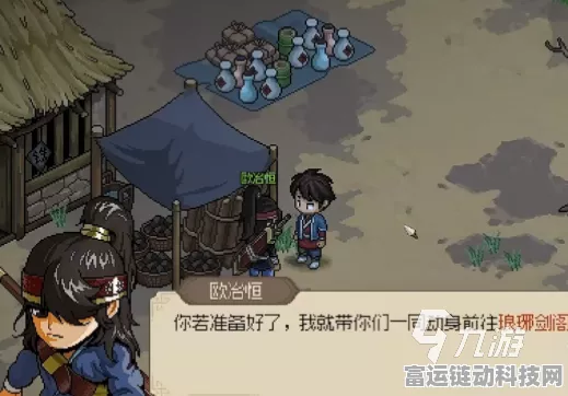 大侠立志传，琅琊剑阁任务与加入全指南