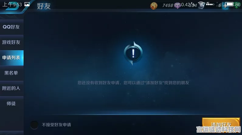 王者荣耀，轻松掌握！好友添加拒绝设置全攻略