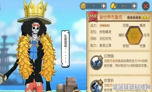 航海王燃烧意志，深度解析新世界布鲁克技能加点，打造无敌音乐家剑士！