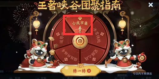 王者荣耀小虎市集，小虎币速刷秘籍大公开