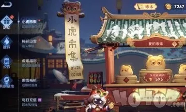 王者荣耀小虎市集，小虎币速刷秘籍大公开