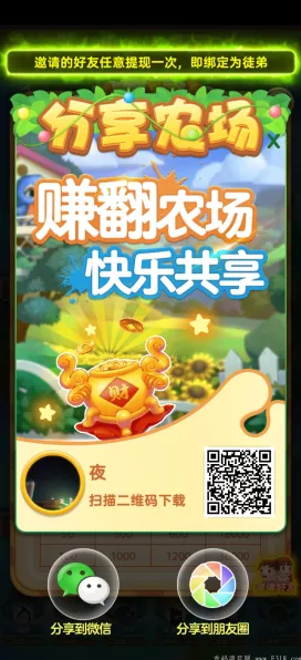 农场乐多元宝提现真相大揭秘！