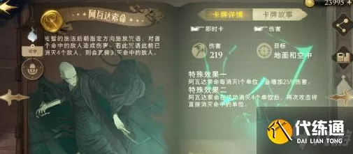 哈利波特魔法觉醒，阿瓦达索命咒获取秘籍全解析