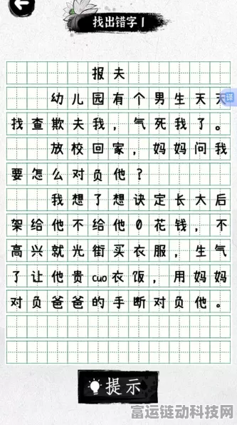 文字脑洞童年禁忌通关秘籍大揭秘