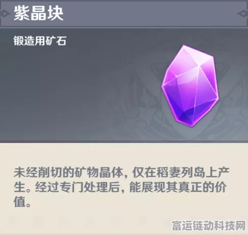 原神攻略秘籍，揭秘最胜紫晶块的高效获取途径