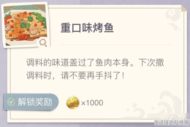 原神秘籍，平平无奇烤鱼的完美配方与制作攻略