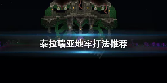 泰拉瑞亚探险指南，揭秘钴蓝矿的寻觅与识别技巧
