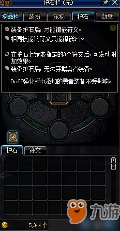 DNF110 版本忍者护石符文的绝佳之选