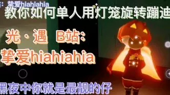 光遇探秘，单人勇闯风墙能否成功？