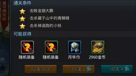 乱斗西游铜币速赚秘籍大公开