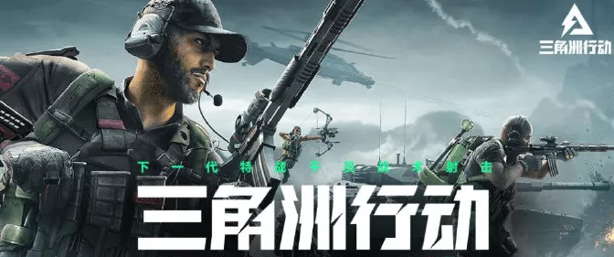 三角洲行动新手必知，超强干员角色大揭秘