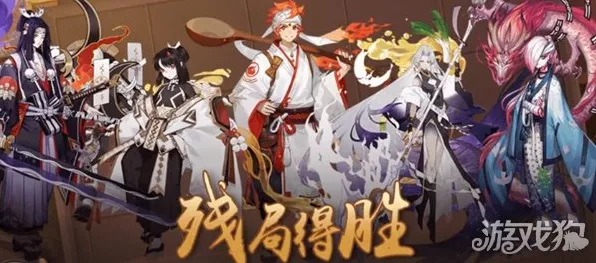 阴阳师残局得胜残局战全通关秘籍大揭秘