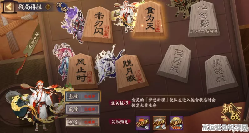 阴阳师残局得胜残局战全通关秘籍大揭秘