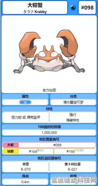 宝可梦大探险，大钳蟹技能搭配攻略，助你竞技场称雄！