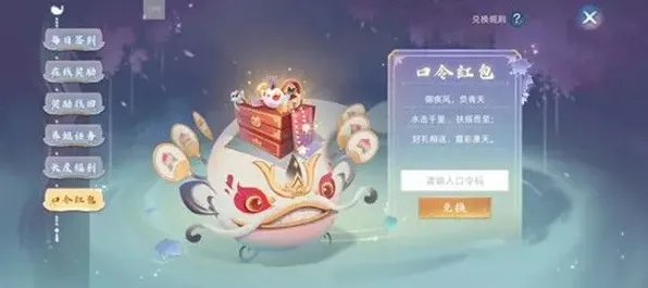 玄中记口令红包秘籍，大全及兑换攻略