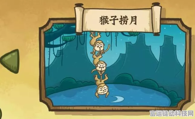 玩转猴子捞月关卡秘籍大公开