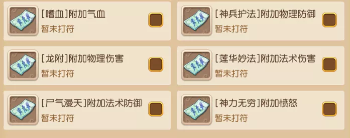 梦幻西游，深度解析各类临时符 助你称霸三界