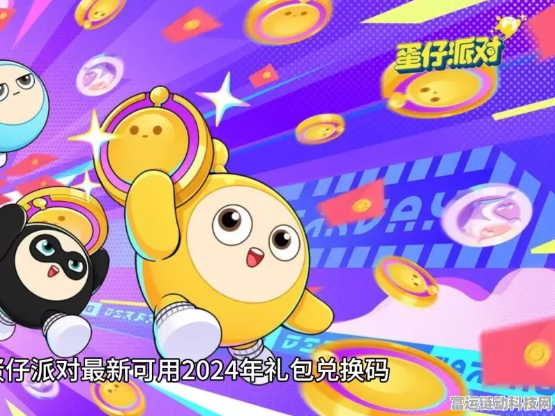 2024 蛋仔派对 JK 妹兑换码全揭秘，惊喜不断！