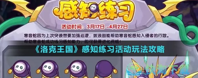 洛克王国成长训练，独家秘籍与实战攻略