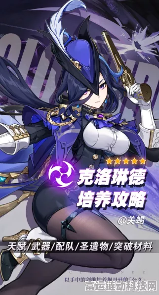 原神克洛琳德突破必备材料大揭秘
