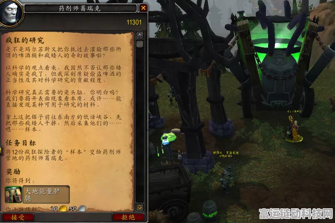 魔兽世界，疯狂的研究任务全攻略指南