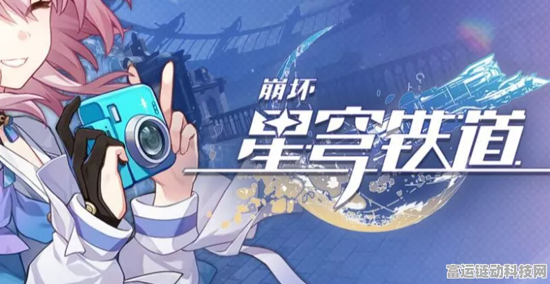 崩坏星穹铁道，探秘谍影杂志特刊一至九获取全攻略
