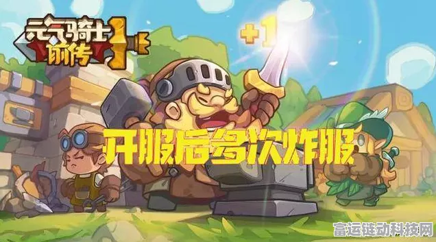 元气骑士前传登陆应用宝，官方身份成谜，玩家热议不断