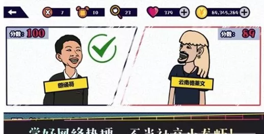 玩梗大挑战，攻克救救精斗云全攻略