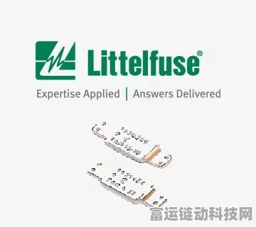 手游硬件新荣耀，力特奥维斯Littelfuse斩获电路保护行业奥斯卡，为手游设备保驾护航