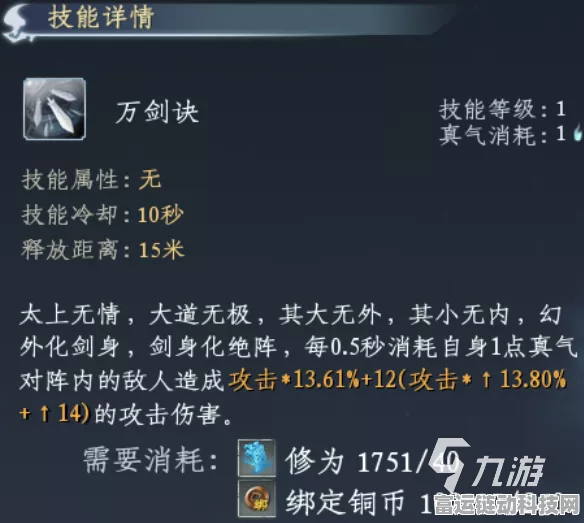 蜀山初章，剑修必备！各属性万剑诀获取秘籍