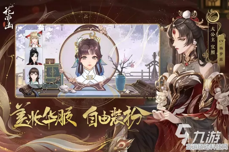 花亦山心之月，男女角色剧情大揭秘