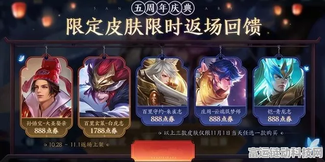 王者荣耀皮肤返场大揭秘，你期待的那款会归来吗？