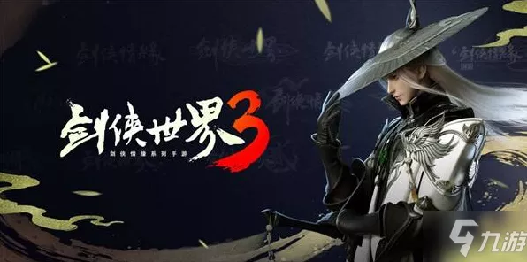 剑侠世界 3 最新可用礼包码全揭秘