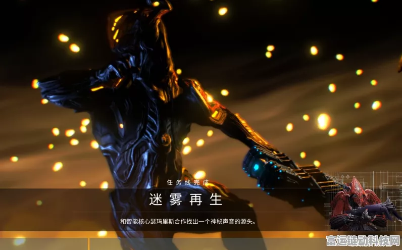 星际战甲攻略，揭秘迷雾再生任务高效通关秘籍
