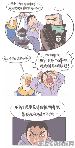 字节跳动内部漫画大赛，挑战互联网黑话，创意厕所文化引热议！