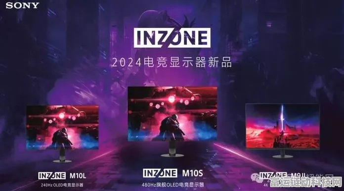索尼INZONE M10S电竞OLED显示器震撼发布，专为高端电竞赛事打造
