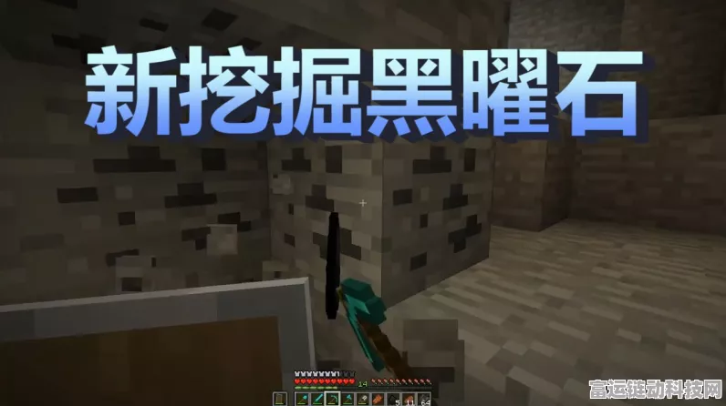 手游攻略大揭秘，我的世界黑曜石获取秘籍与最新资讯速递