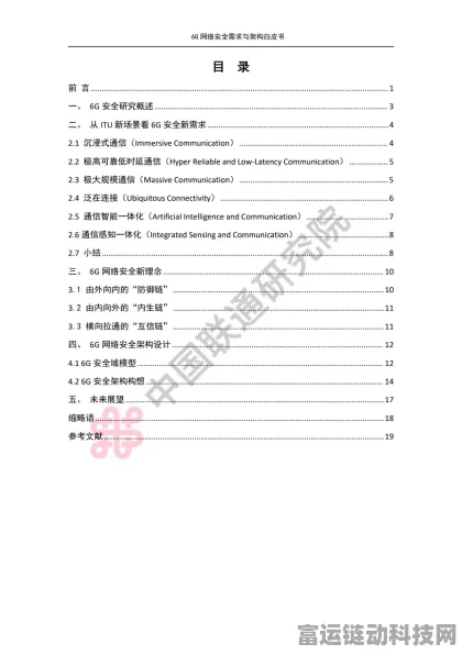 6G时代将至，中国联通发布6G网络安全需求与架构白皮书揭示未来手游安全新方向