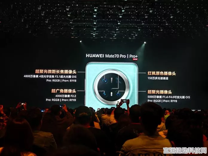 华为Mate品牌盛典震撼启幕，Mate70系列新品惊艳亮相，科技与创新再升级
