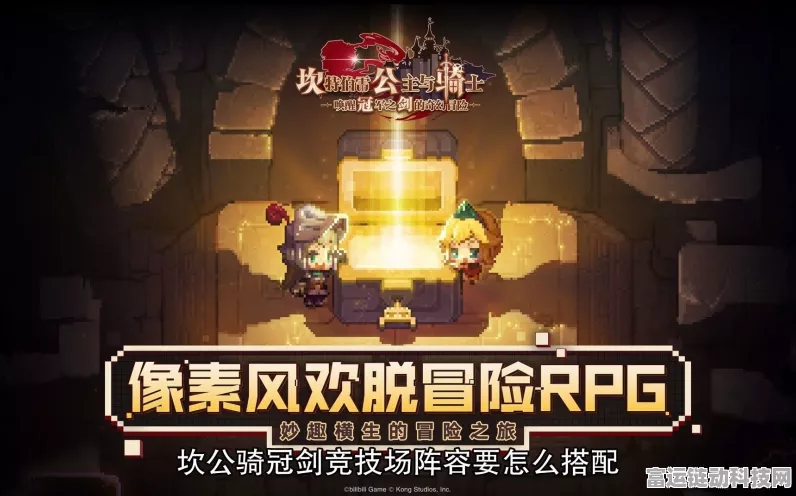 坎公骑冠剑竞技场深度剖析，机制揭秘、策略布局与荣耀征途全攻略