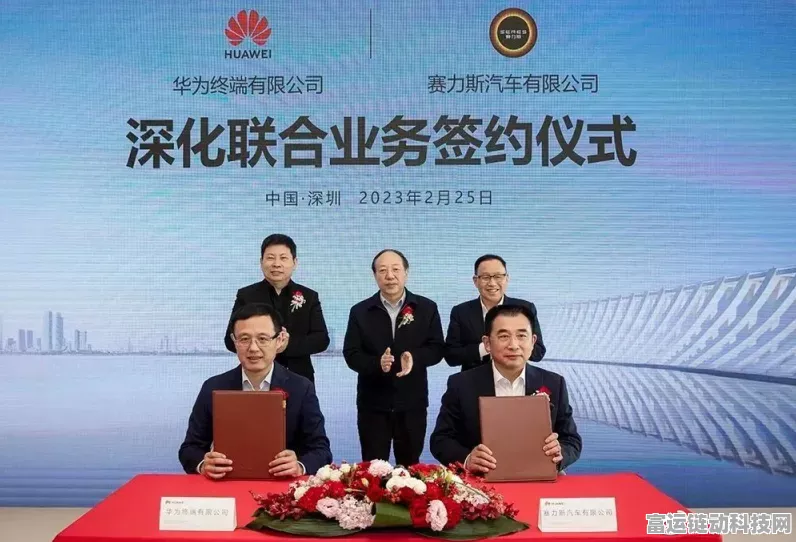 华为四界战略携手车企，共探高端市场新巅峰