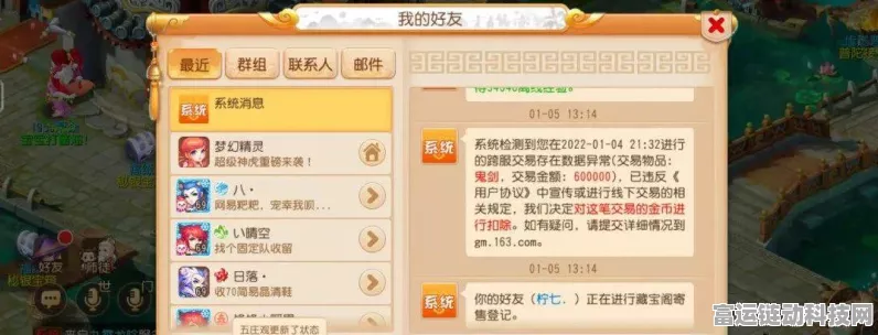 梦幻西游手游交易风波，异常物品流通，金币大规模扣除，深度剖析与最新进展